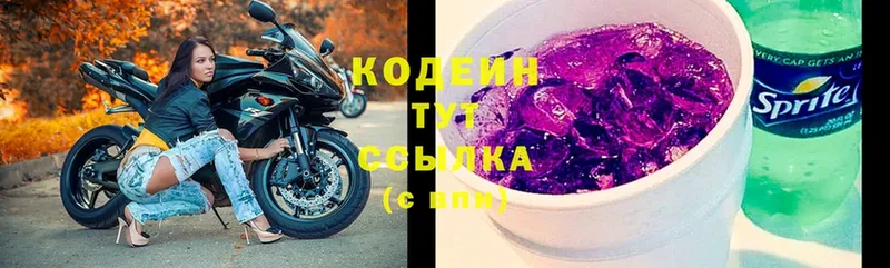 Кодеин Purple Drank  купить наркоту  Мензелинск 